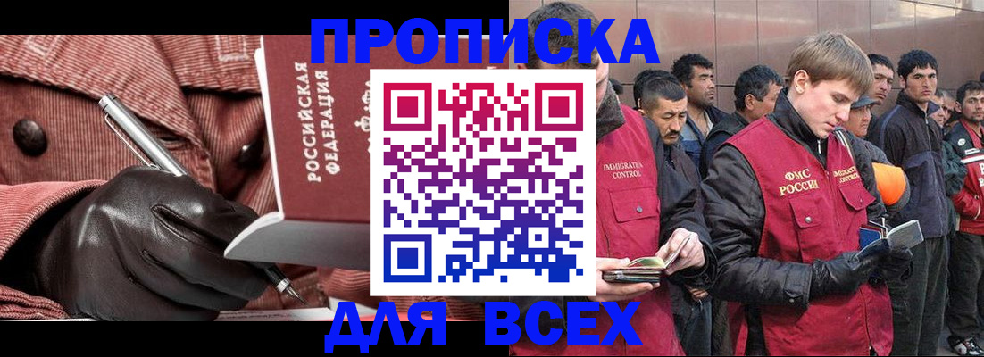 купить прописку в Меленках