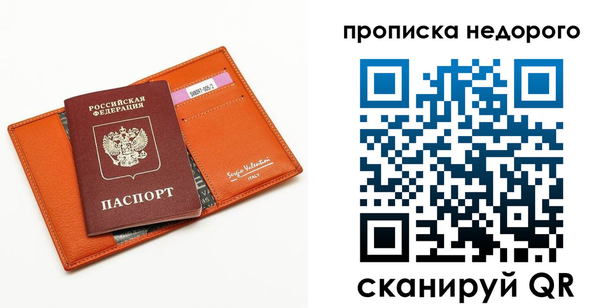 прописка от собственника в Меленках