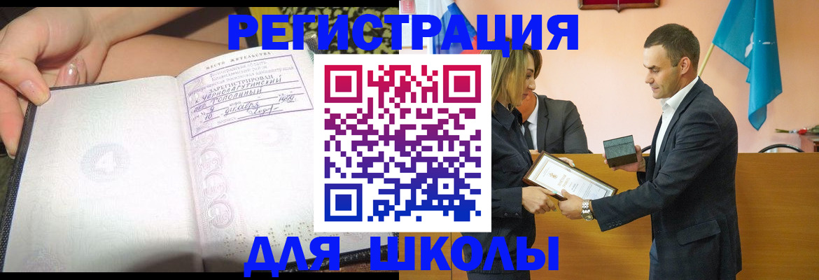 временная регистрация в Меленках