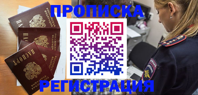 прописка штамп в Меленках