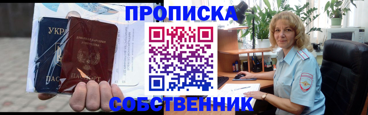 прописка в квартире в Меленках