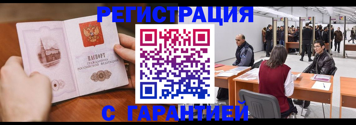 временная регистрация гарантия в Меленках